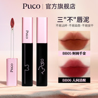 PUCO 啵啵唇泥不易沾杯唇釉显白哑光雾面持久不易掉色推荐口红
