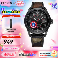 CITIZEN 光动能腕表系列 45毫米光动能腕表 AW1367-05W 漫威美国队长