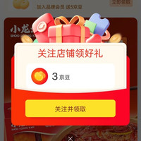 小龙坎京东自营旗舰店 关注三京豆