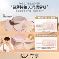 恋火 PL蹭不掉防晒气垫BB霜粉底妆混油皮控油持控油不脱妆