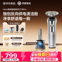 鸿蒙智选 Hitick高速智能剃须刀7系Pro双擎动力Ai智能清洁舱支持华为智慧生活app送老公生日