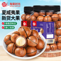 每果时光 夏威夷果 奶香味 特大颗粒 罐装