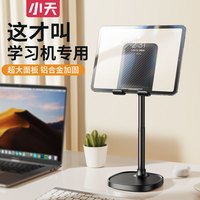 小天 2026新款学习机支架桌面ipad手机架公办学习直播多功能可升降
