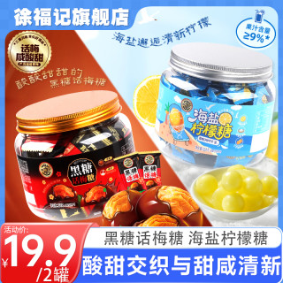 徐福记 黑糖话梅糖&海盐柠檬糖罐装甜咸糖果清新提神润喉招待零食