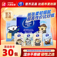 维达 线条小狗超韧手帕纸无香加厚4层5片30包-DT
