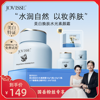 JOVISSE 洁薇丝美白水光懒人素颜霜保湿面霜不假白