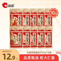 洽洽 经典红袋葵花籽红楼梦香瓜子香脆易磕22g*10袋-HD