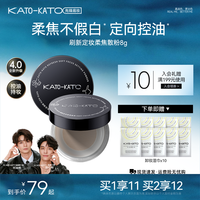KATO-KATO KATO刷新定妆柔焦散粉升级版控油持妆舒缓细腻柔焦隐油光防水防汗