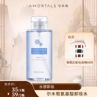 尔木萄 氨基酸净透温泉卸妆水 500ml