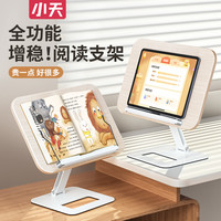 小天 多功能阅读架多用途升降桌面学习支架绘本写字板学生书房必备