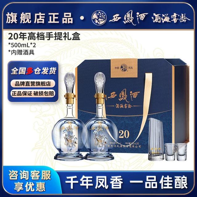 淘金币235元：西凤酒 20年酒海窖龄 45%vol 凤香型白酒 500ml*2瓶 礼盒装