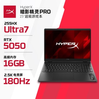 88VIP：惠普 HyperX暗影精灵Pro15（U7-255HX、5050、16GB、1TB）