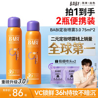 BABI 维C定妆喷雾3.0清透锁色持久控油持妆防水防汗正品旗舰店ZB