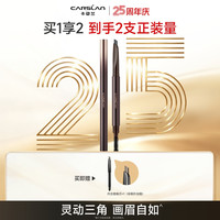 卡姿兰 立体三角眉笔推荐新手不晕染不掉色持久防水防汗便捷黑色H