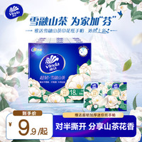 维达 超韧花香出游加厚精致4层手帕纸巾小包家用加厚便携式亲肤TZ