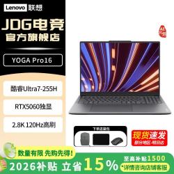 联想 YOGA Pro16 Aura AI元启2代酷睿满血50系显卡JS36 Ultra7-255H 5060 32G 1T 非触控