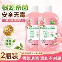 衣物除菌剂地面瓷砖消毒除异味护理留香消毒液消毒液