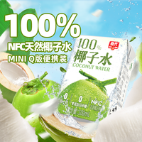 春光 100%NFC纯椰子水mini便携装100ml新鲜椰青0添加白砂糖解腻
