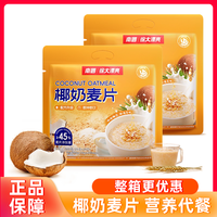南国 椰奶麦片 椰子水果营养早餐燕麦片 100g*3+30g*2