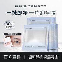 三资堂 眼唇卸妆湿巾深层清洁眼独立包装一次性卸妆湿巾