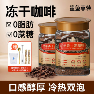 鲨鱼菲特 冻干黑咖啡 0脂0蔗糖 冷萃黑咖啡 冷热速溶咖啡 纯黑美式
