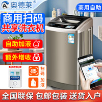 奥德莱扫码洗衣机全自动商用自助加洗衣液学校公寓共享洗鞋机