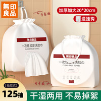 無印良品 MUJI 一次性洗脸巾 100抽*1包（加大加厚干湿两用大卷珍珠纹）