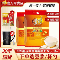 维维 维他型豆奶粉 760g 经典商超同款