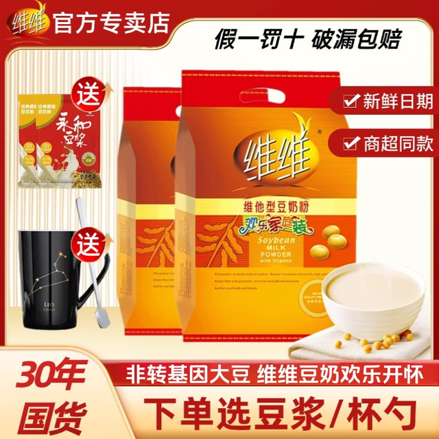 维维 维他型豆奶粉 760g 经典商超同款