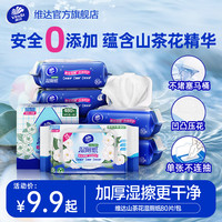 维达 山茶花精华湿厕纸巾擦屁屁卫生加厚加大家庭实惠卫生可冲散TZ