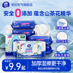 维达 山茶花精华湿厕纸巾擦屁屁卫生加厚加大家庭实惠卫生可冲散TZ