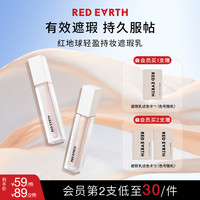 红地球 遮瑕液提亮液持妆遮瑕乳遮瑕膏轻薄遮盖斑点痘印面部提亮