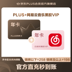 京东 PLUS+网易云音乐黑胶VIP联名年卡