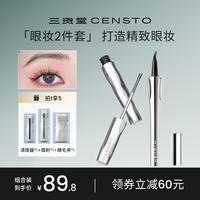 三资堂睫毛打底膏眉笔浓密纤长防水不晕染眉笔防水防汗