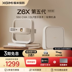 极米投影 Z6X第五代投影仪