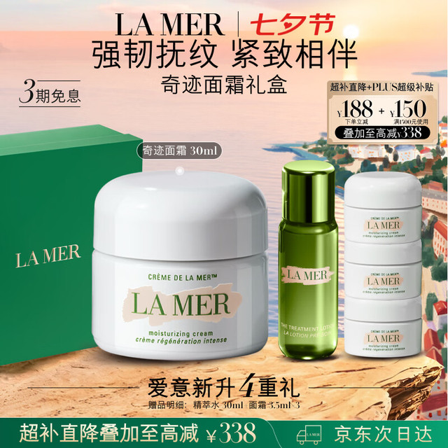 七夕礼物：LA MER 奇迹面霜30ml+3.5ml*3+精萃水30ml