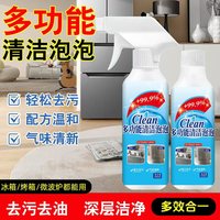 多功能清洁剂厨房油渍浴室玻璃水垢去污 2瓶