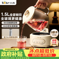 小熊 恒温壶 养生壶  1.5L