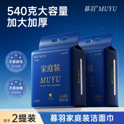暮羽 洗脸巾 500克2提（加大加厚）