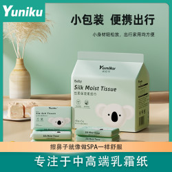 yuniku 优尼可婴儿乳霜柔纸巾40抽云柔巾宝宝保湿纸抽纸小包便携装