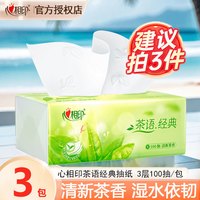 心相印 清新茶香 抽纸 100抽3层 家用面巾纸 透气亲肤保湿加厚可湿水