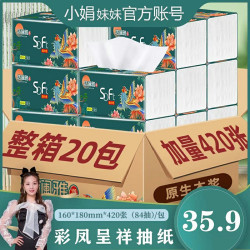 洁澜雅 彩凤系列 抽纸 3层420张20包(200*200mm)