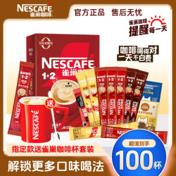 雀巢 速溶咖啡 1+2原味三合一 意式特浓 奶香拿铁 蓝山美式 50杯