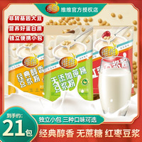 维维 经典豆浆粉 692g 袋装 醇香原味 红枣 无添加蔗糖 早餐独立小包