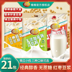 维维 经典豆浆粉 692g 袋装 醇香原味 红枣 无添加蔗糖 早餐独立小包