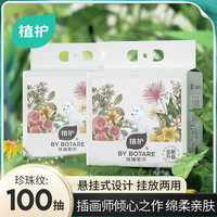 植护 悬挂洁面洗脸巾冬与春干湿两用挂放两用擦脸巾家用绵柔巾