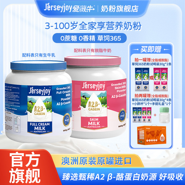 Jersey 澳洲进口 A2β-酪蛋白 全脂脱脂 成人奶粉