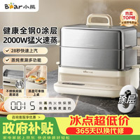 小熊 0涂层0塑胶 电蒸锅  米色系