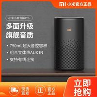小米 小爱音箱音箱Pro遥控蓝牙AI智能机器人小米音响小爱同学