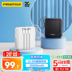 品胜 TP-D212 20000mAh 22.5W快充自带四线移动电源